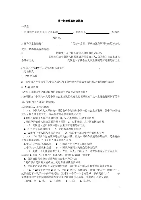 苏教版思品九年《拥护党的领导》word学案