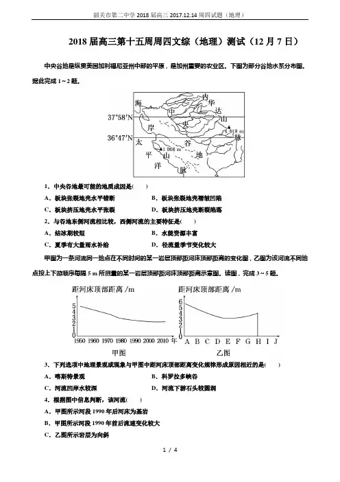 韶关市第二中学2018届高三2017.12.14周四试题(地理)