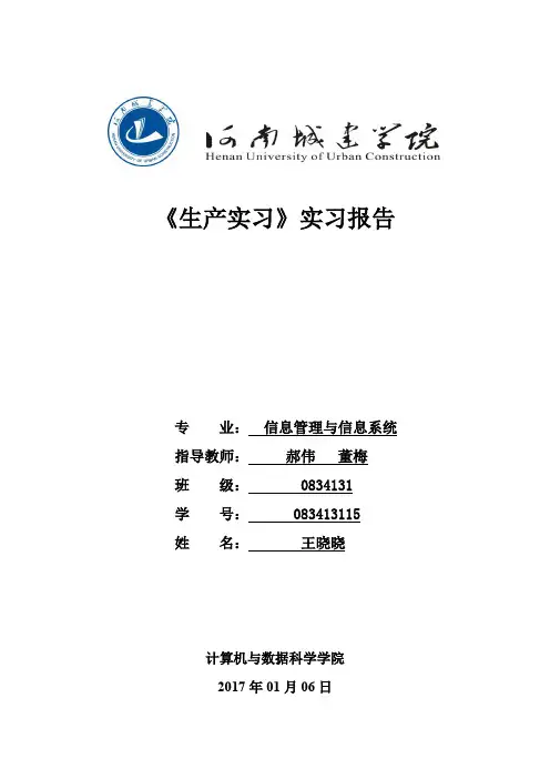 生产实习报告封皮