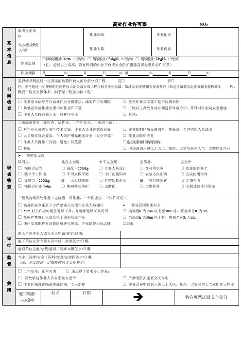 高处作业许可票(范本)