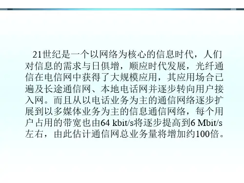SDH光同步数字传输网络