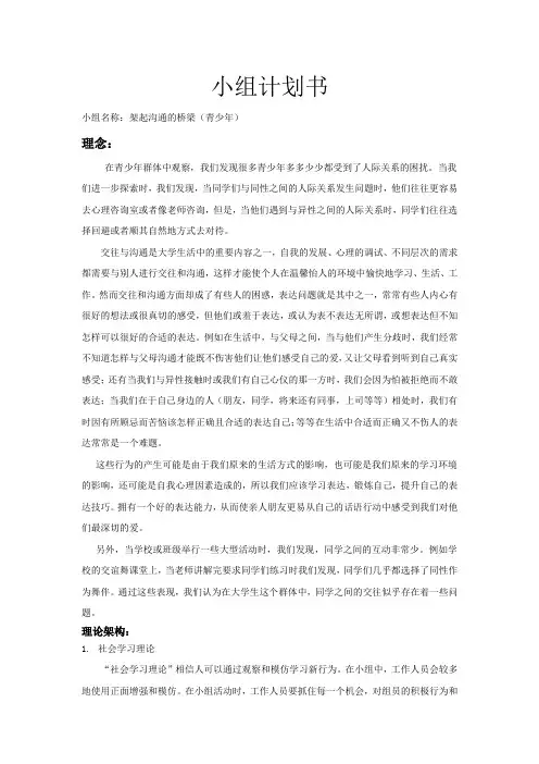 小组计划书--社工实践