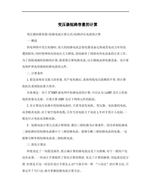 变压器短路容量的计算