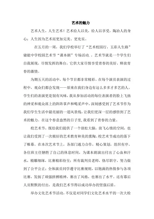 艺术的魅力