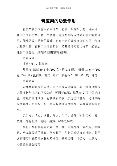 青皮梨的功效作用