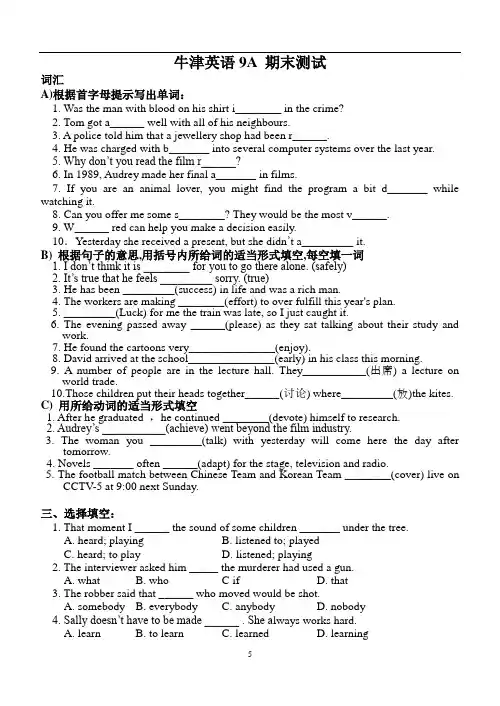 牛津英语9A期末测试真题和参考答案