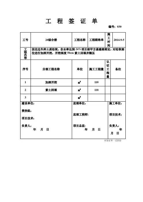 工  程  签  证  1.doc22