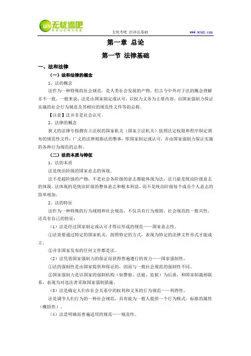 2017年初级会计职称《经济法基础》第一章