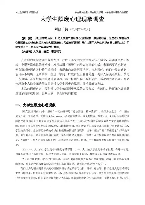 大学生颓废心理现象调查
