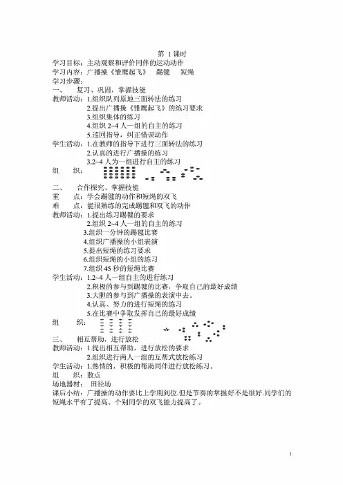 小学体育四年级教案 全册