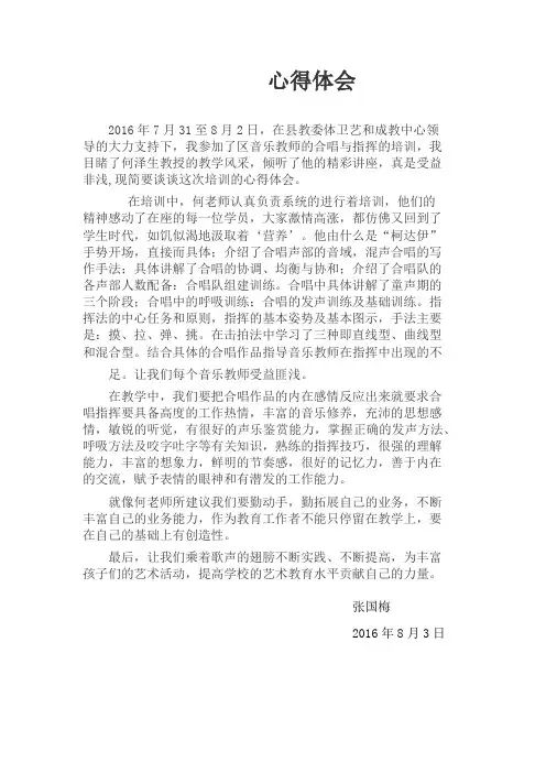 音乐培训心得体会
