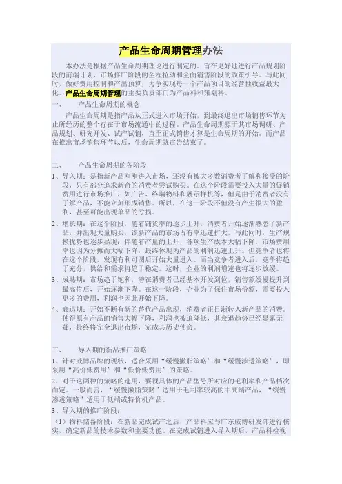 产品生命周期管理办法