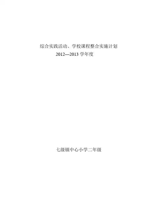 二年级综合实践活动