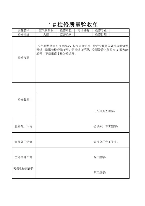 锅炉质量验收单