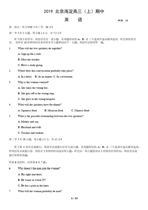 2019北京市海淀区高三期中考试英语试题