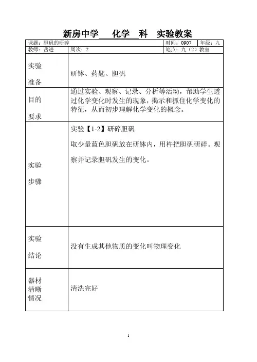 化学实验教案002胆矾的研碎
