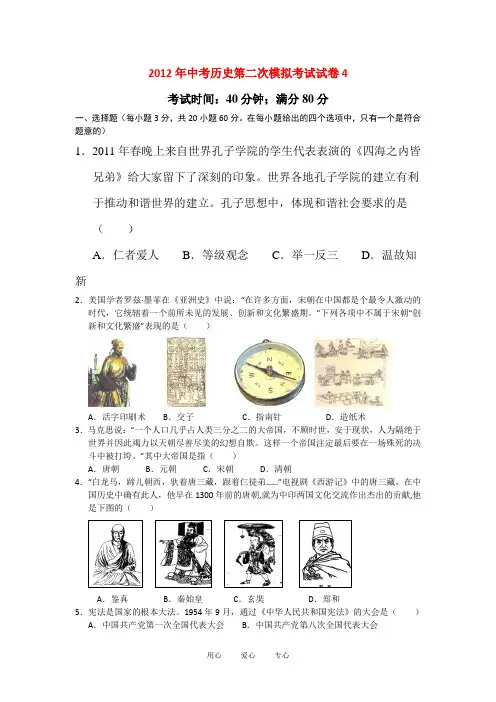 中考历史第二次模拟考试试卷4