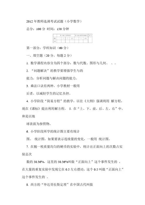2012年教师选调考试试题(小学数学)