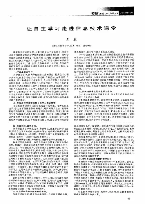 让自主学习走进信息技术课堂