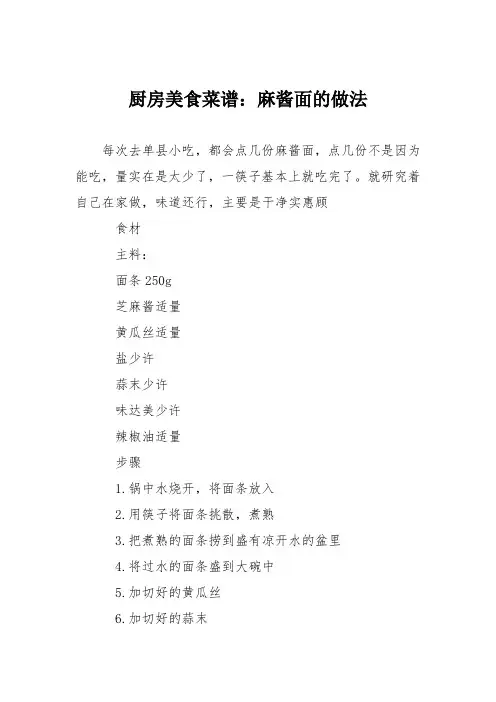 厨房美食菜谱：麻酱面的做法