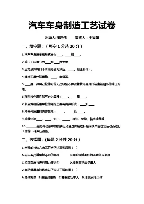 汽车车身制造工艺试题