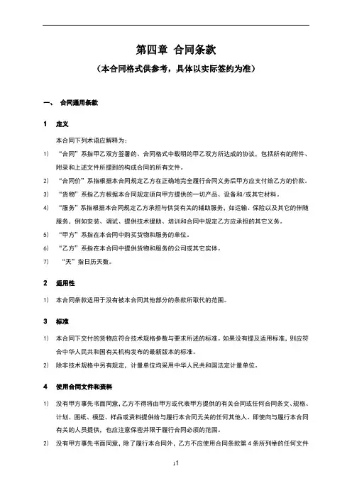 合同条款(模板) 2