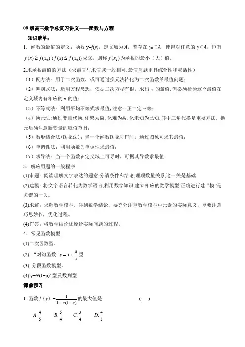 2009届高三数学总复习讲义-函数与方程
