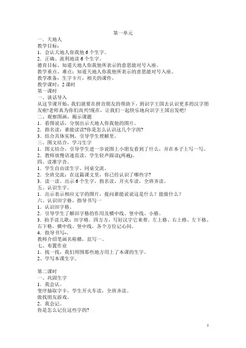 部编版一年级语文上册第一单元教案