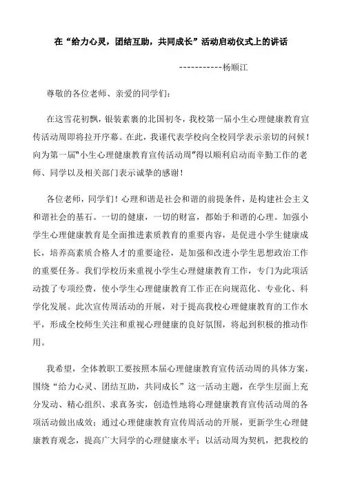 在启动仪式上的讲话