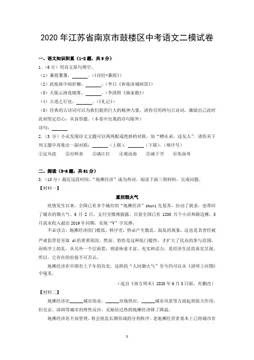 2020年江苏省南京市鼓楼区中考语文二模试卷