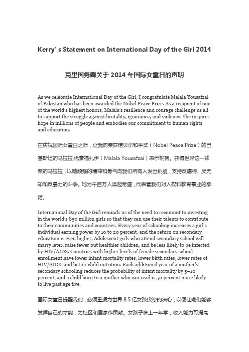 Kerry克里国务卿关于2014年国际女童日的声明