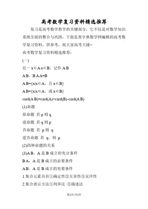 高考数学复习资料精选推荐