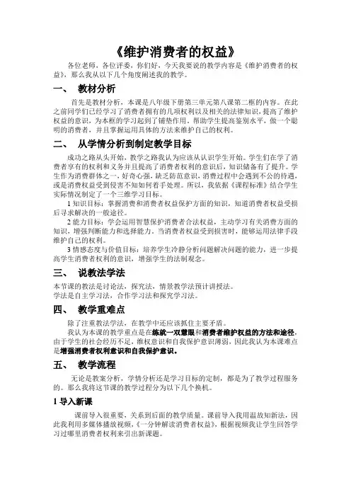 维护消费者的权益