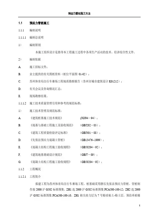 预应力管桩(体育局赛场)