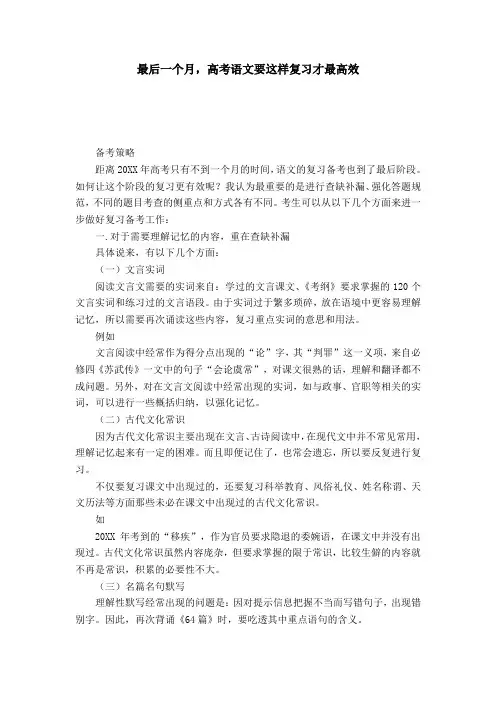 最后一个月,高考语文要这样复习才最高效
