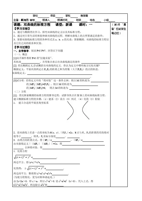 人教版数学选修2-1新课导学案：2.3.1双曲线及其标准方程