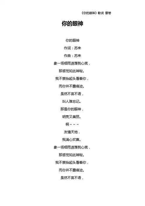 《你的眼神》歌词 蔡琴