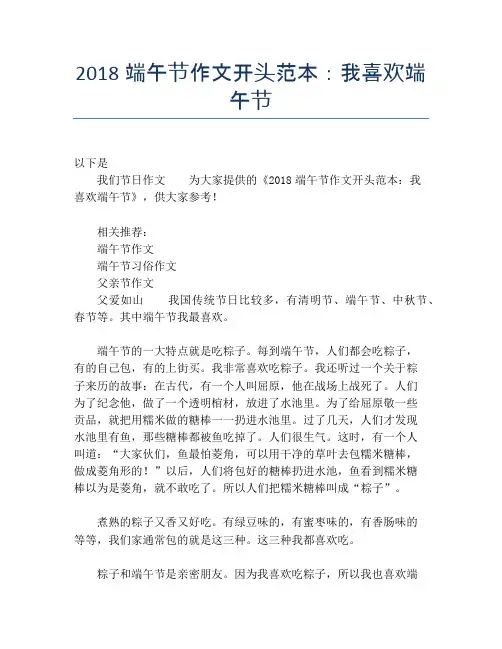 2018端午节作文开头范本：我喜欢端午节【端午节精品作文】