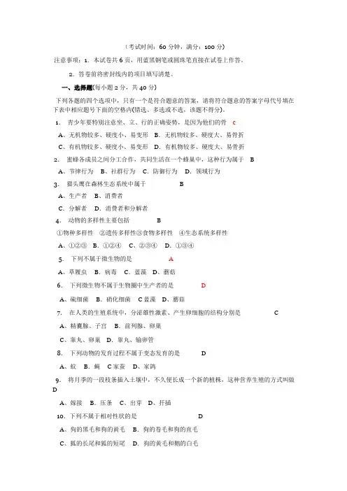初2013级生物结业考试试题及答案(高清)