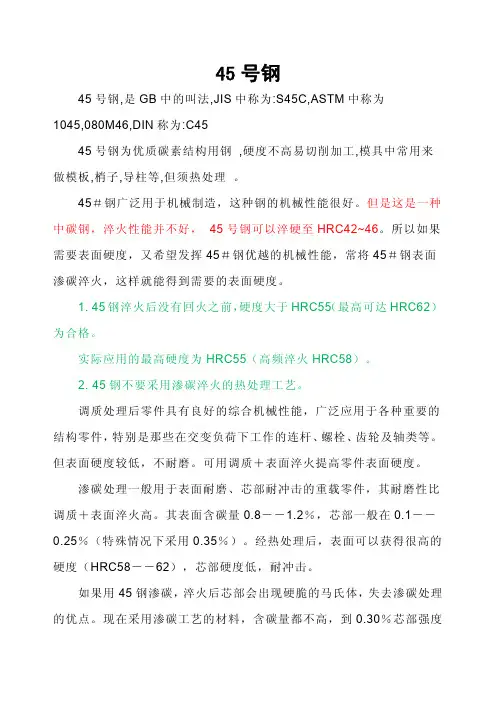 45号钢热处理及性能