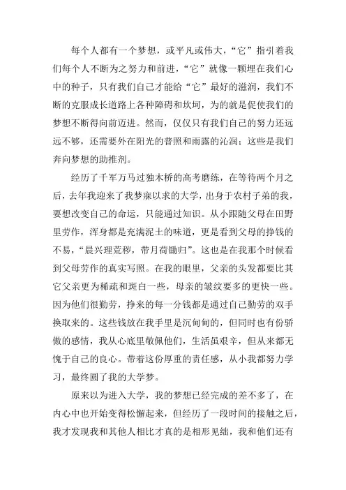 每个人都有一个梦想