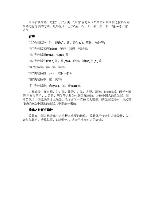 中国古典音乐常用乐器