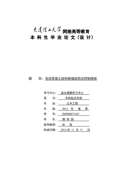 浅谈混凝土结构裂缝成因及控制措施 2