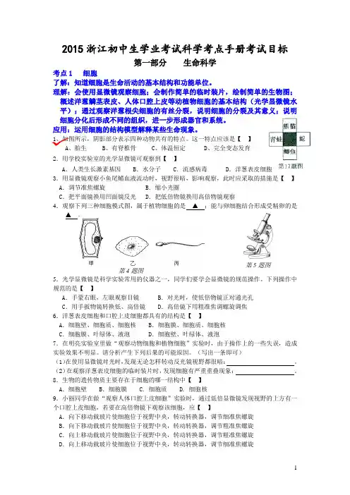2015年科学中考生物专题复习汇编