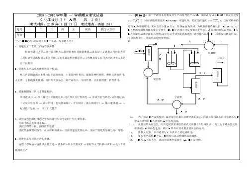 化工设计期末考试试卷[A]答案