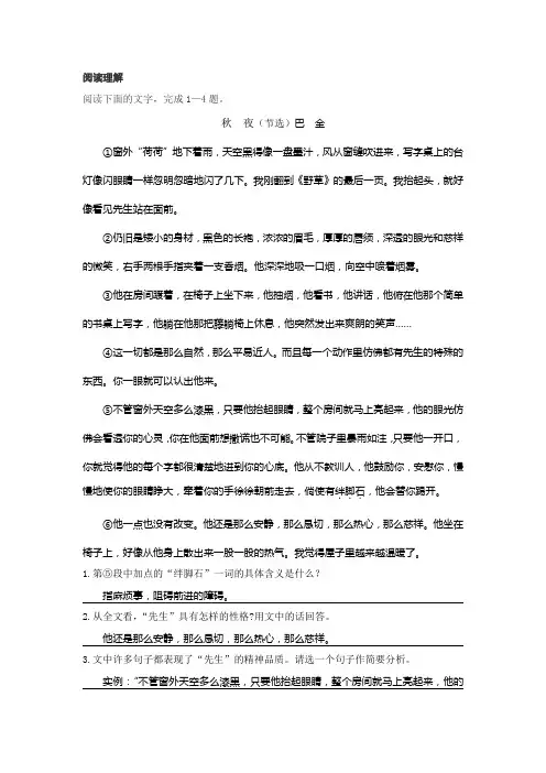 《秋夜》(节选)阅读答案