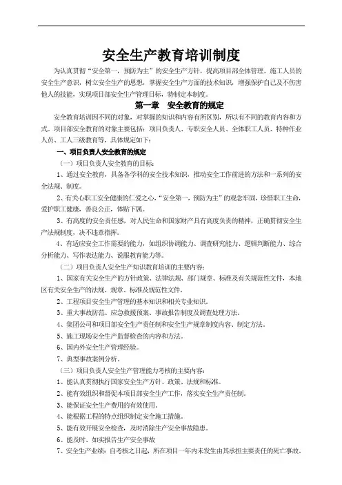 安全生产教育培训制度