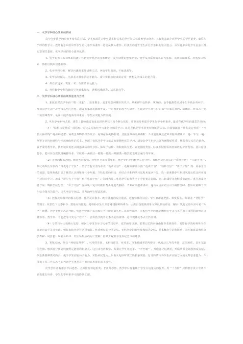 化学学科核心素养的内涵