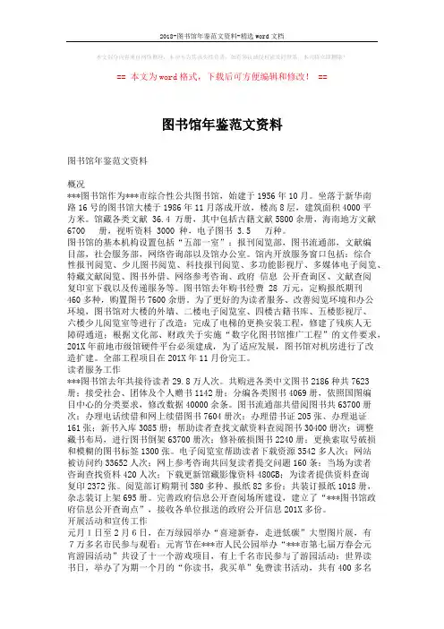 2018-图书馆年鉴范文资料-精选word文档 (3页)