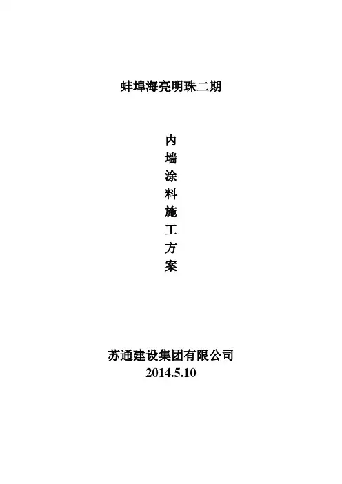 内墙涂料及内墙腻子施工施工案